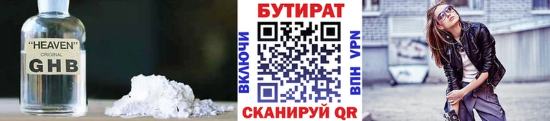 БУТИРАТ Butirat  гидра ссылки  Павловская 