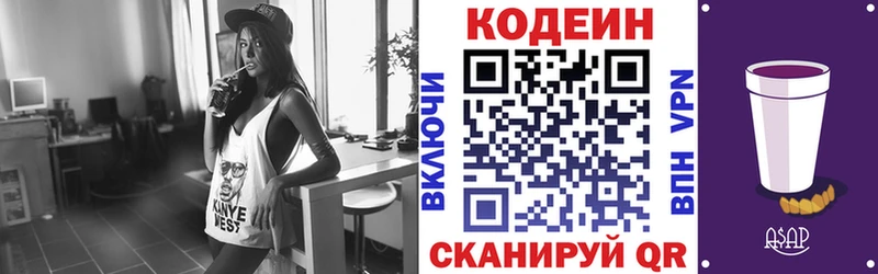 Кодеиновый сироп Lean напиток Lean (лин)  Павловская 